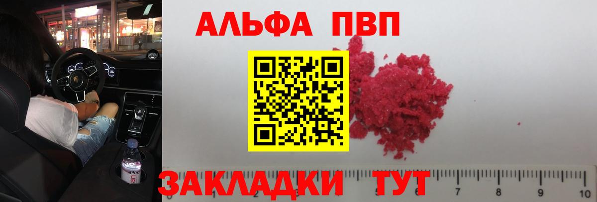 Камышлов  A PVP  A-PVP крисы CK  Вход с VPN  цена наркотик  Alpha PVP кристаллы  A PVP Соль 