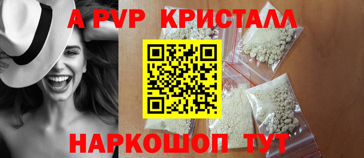 Альфа ПВП кристаллы Камышлов