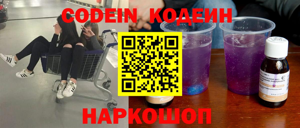 Кодеиновый сироп Lean напиток Lean (лин) Камышлов