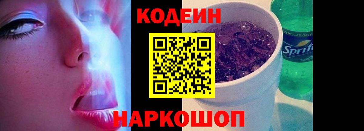 Кодеиновый сироп Lean напиток Lean (лин)  Кодеин напиток Lean (лин)  Камышлов  Вход с VPN 