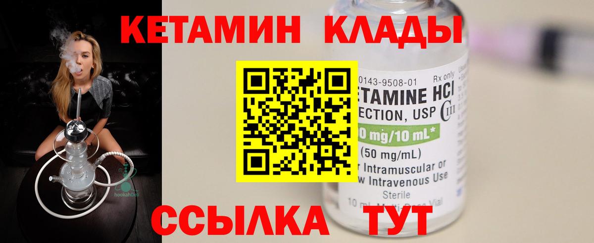 Кетамин VHQ Камышлов