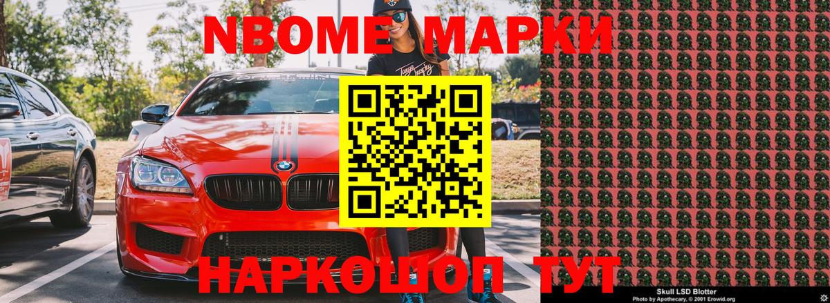 Камышлов  Марки NBOMe 1500мкг  Вход с VPN  Наркотические марки  Марки NBOMe 1500мкг 